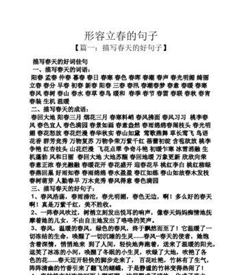 春分之美（迎接春天的到来）