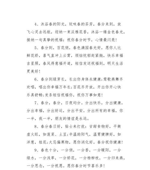 春分之美（迎接春天的到来）