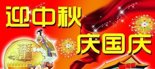 2024年国庆中秋双节活动祝福语（2024年国庆中秋双节活动祝福语）