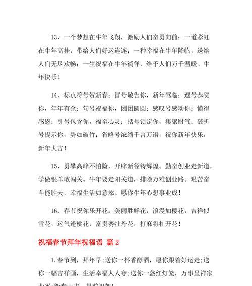 春节祝福语句子大全——用唯美句子祝福新年（25句祝福语句子）