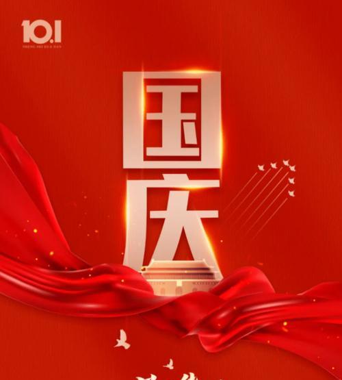 自由独立，永恒荣耀（庆国庆）