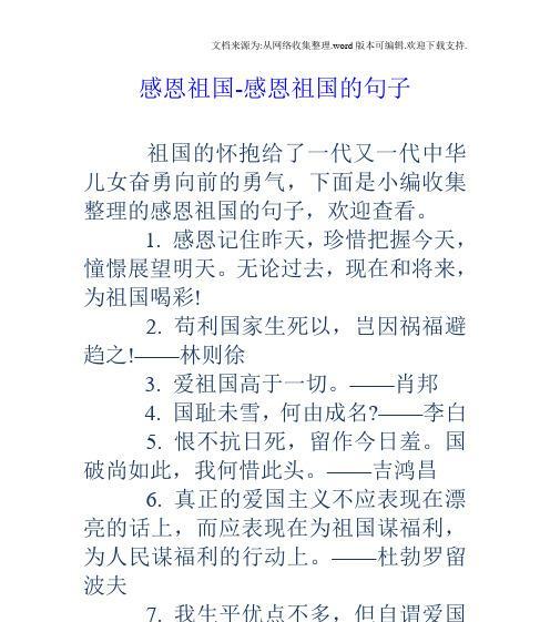 祝福祖国，共创美好未来（国庆节）