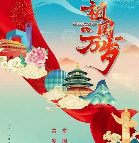 国庆节祝福语之朋友圈版2024