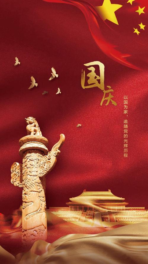 国庆节祝福语之朋友圈版2024