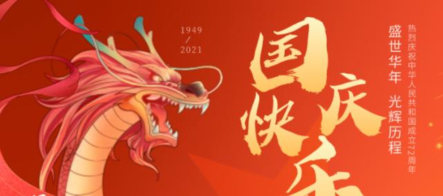 国庆节祝福语之朋友圈版2024