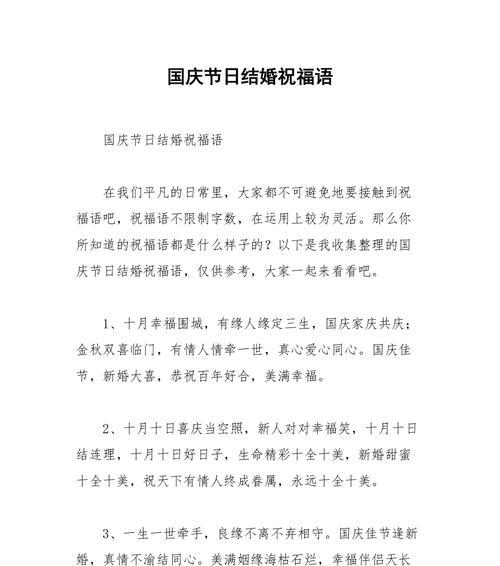 明月皎洁，祖国更美——2024中秋国庆祝福语十个字（用唯美短句）