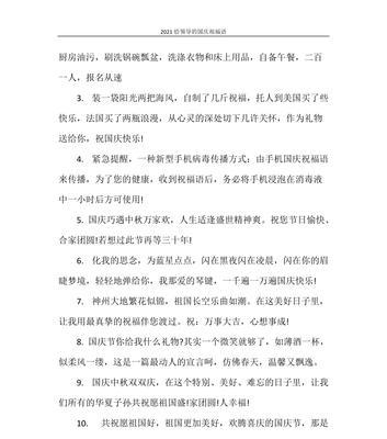 明月皎洁，祖国更美——2024中秋国庆祝福语十个字（用唯美短句）