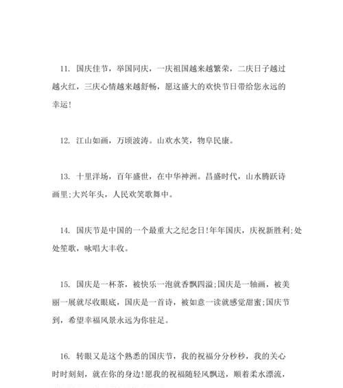 一份深情的祝福——2024国庆节（用心搭起桥梁）