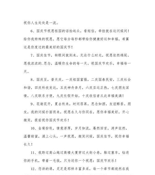 国庆节祝福语：唯美短句，传递温馨