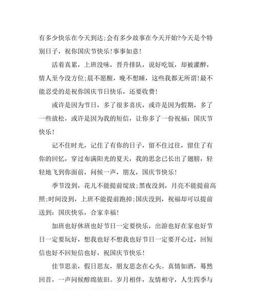 国庆节祝福语：唯美短句，传递温馨