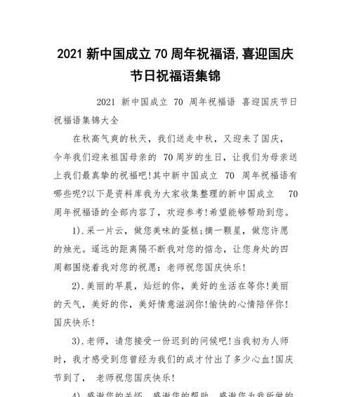 幸福祝福，共庆国庆节（25句祝福语送给你）