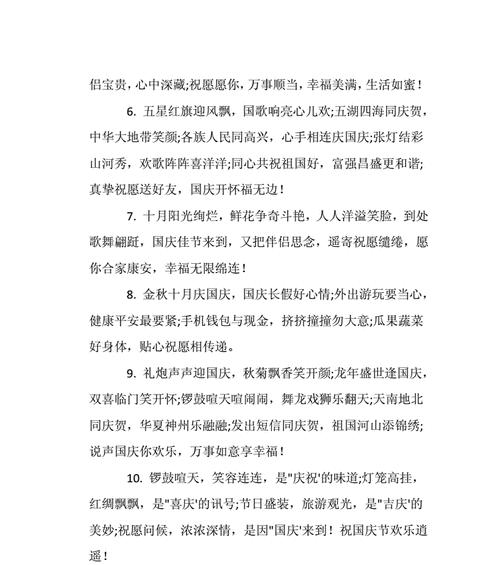 幸福祝福，共庆国庆节（25句祝福语送给你）