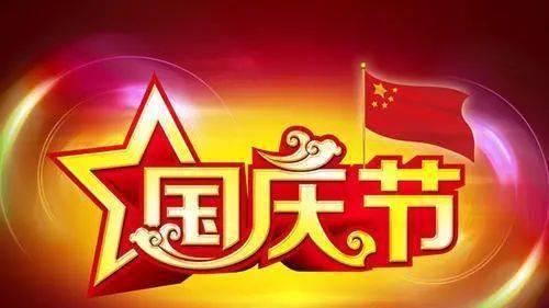 祝福的火花，点亮了国庆（炫酷闪耀）
