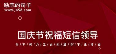 祝福的火花，点亮了国庆（炫酷闪耀）