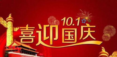 《祖国万岁》
