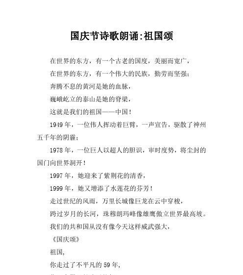 祖国华诞——热爱中华，赞美祖国