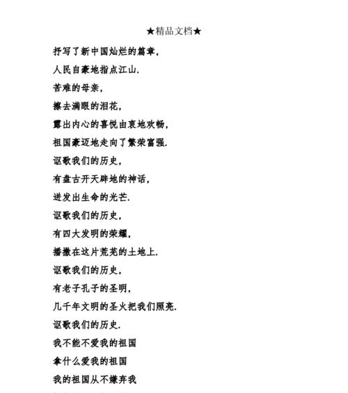 祖国华诞——热爱中华，赞美祖国