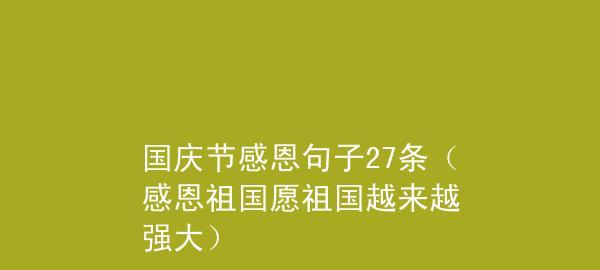 国庆节心情说说：花好月圆，国庆佳节喜迎丰收