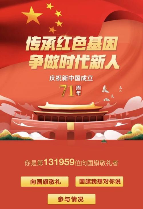 《国庆节，向国旗敬礼》