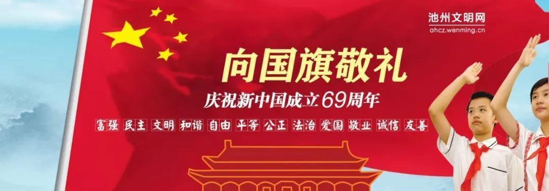 《国庆节，向国旗敬礼》