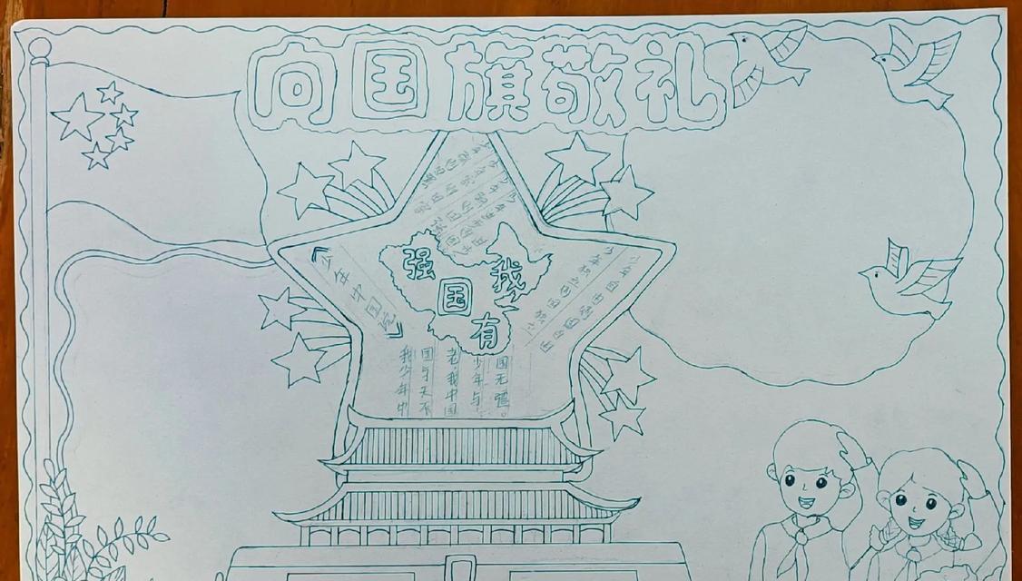 《国庆节，向国旗敬礼》