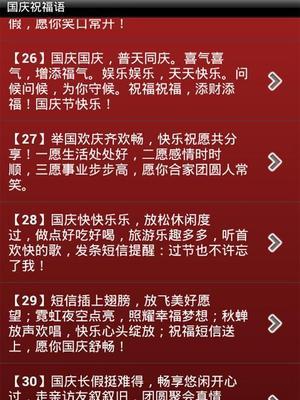 国庆祝福，唯美短句（经典祝福语）