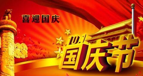 用唯美短句，点亮国庆节（用唯美短句）