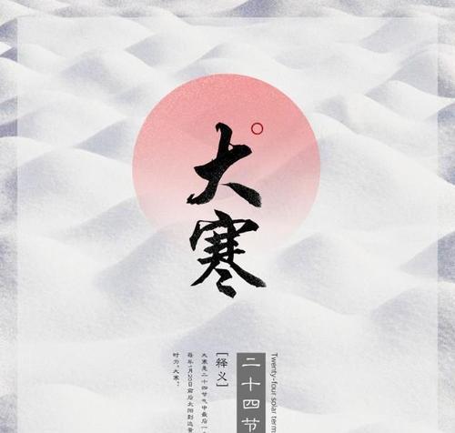 大寒祝福语句子（用唯美的句子为亲朋好友送上温暖）
