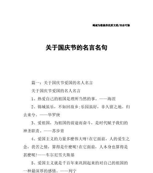 国庆节，我们一起祝福（经典实用祝福语）