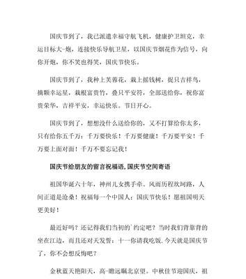 国庆节，我们一起祝福（经典实用祝福语）