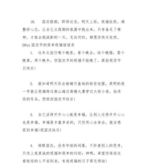国庆祝福（赞颂祖国）