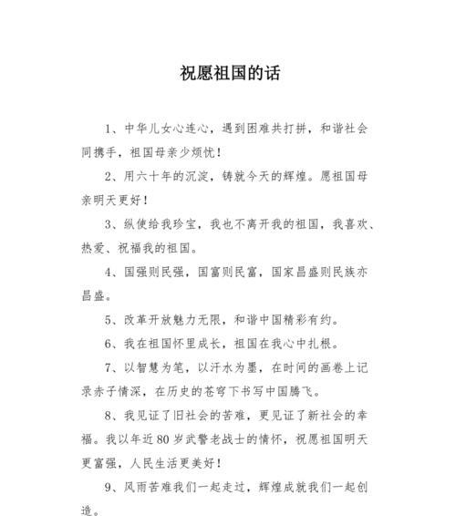 国庆祝福（赞颂祖国）
