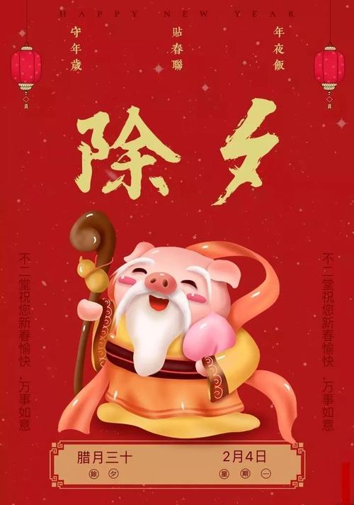 岁末的温暖（除夕夜的快乐）