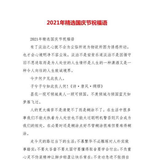 深情祝福，长辈有您更温暖（国庆佳节）