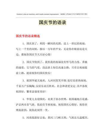 唯美短句传递爱（以国庆节对祖国的祝福语句为主题）