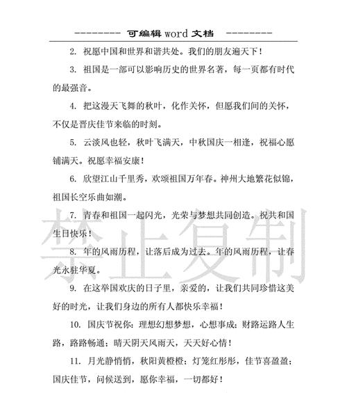 用唯美短句，庆祝祖国生日（用唯美短句）