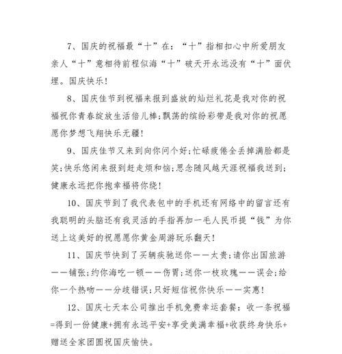 国庆节祝福：万众一心，共庆七十，辉煌成就，更加辉煌！