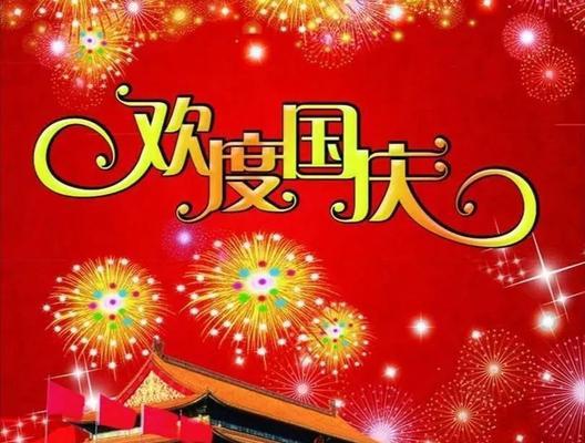 国庆祝福：万象更新，华夏崛起