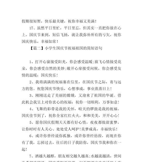 国庆经典赏析——唯美短句