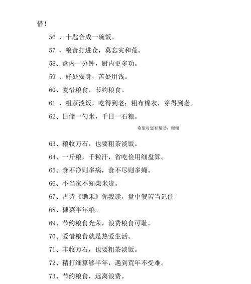 粮食，和平与美好生活（国际粮食日）