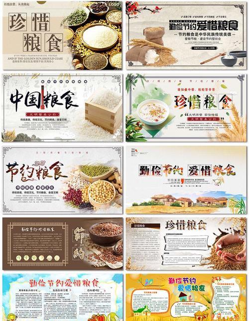 粮食，和平与美好生活（国际粮食日）