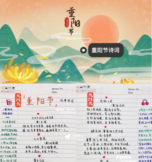 重阳节的美好时光（重阳节）