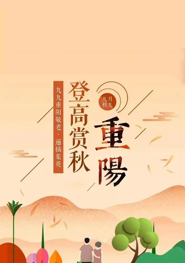 重阳节的美好时光（重阳节）