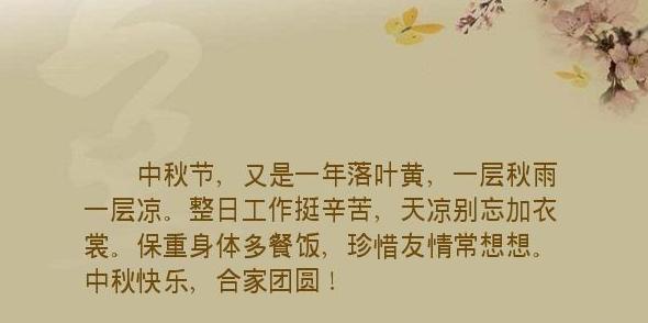 《明月清风，中秋团圆》