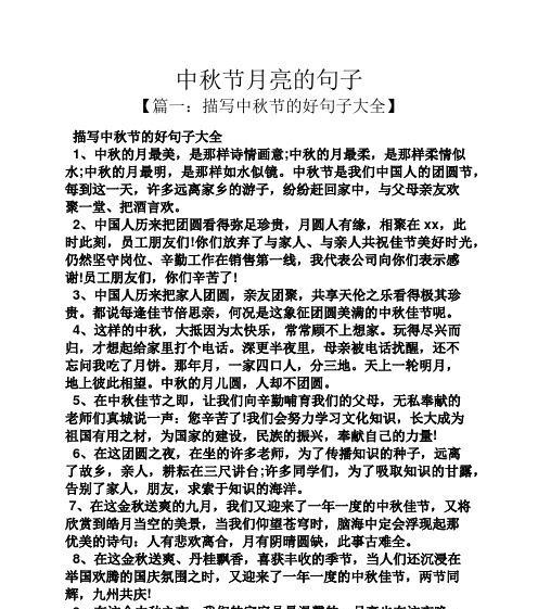 《明月清风，中秋团圆》
