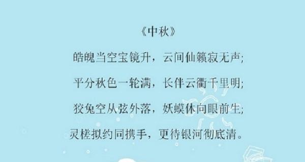 中秋诗篇闻韶景