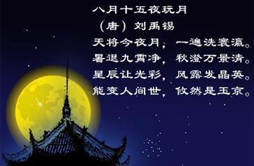 中秋诗篇闻韶景