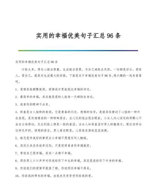 《幸福爱情》——爱的纯粹与美好