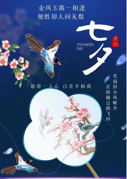 七夕之美：一场缱绻的牵绊