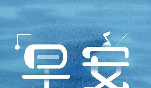 努力工作，创造正能量（用心耕耘）